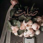 دانلود رمان صلت pdf از سحر مرادی با لینک مستقیم